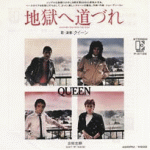 1980 - Queen - Another one bites the dust (Japan) Elektra Records P-618E