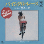 1978 - Queen - Bicycle race (Japan) Elektra Records P-350E