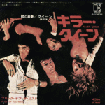 1974 - Queen - Killer Queen (Japan) Elektra Records P-1357E
